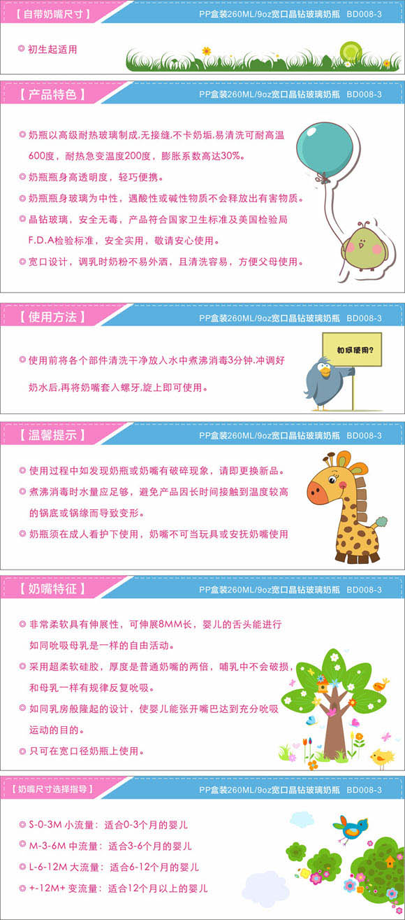 宝德晶钻玻璃奶瓶260ml白