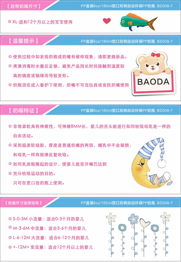 宝德环保PP奶瓶180ml粉