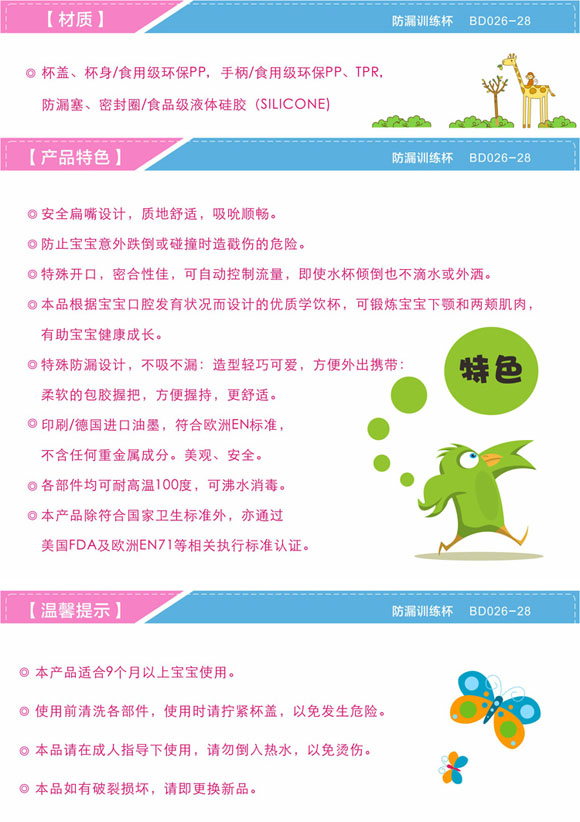 宝德防漏训练杯270ml粉