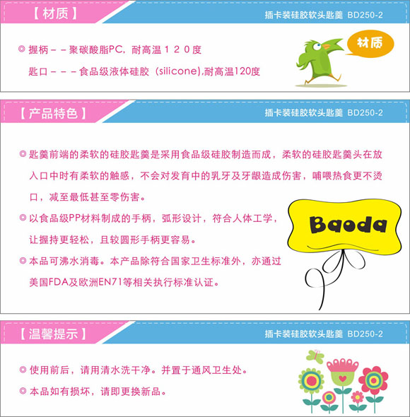 宝德硅胶软头匙羹粉