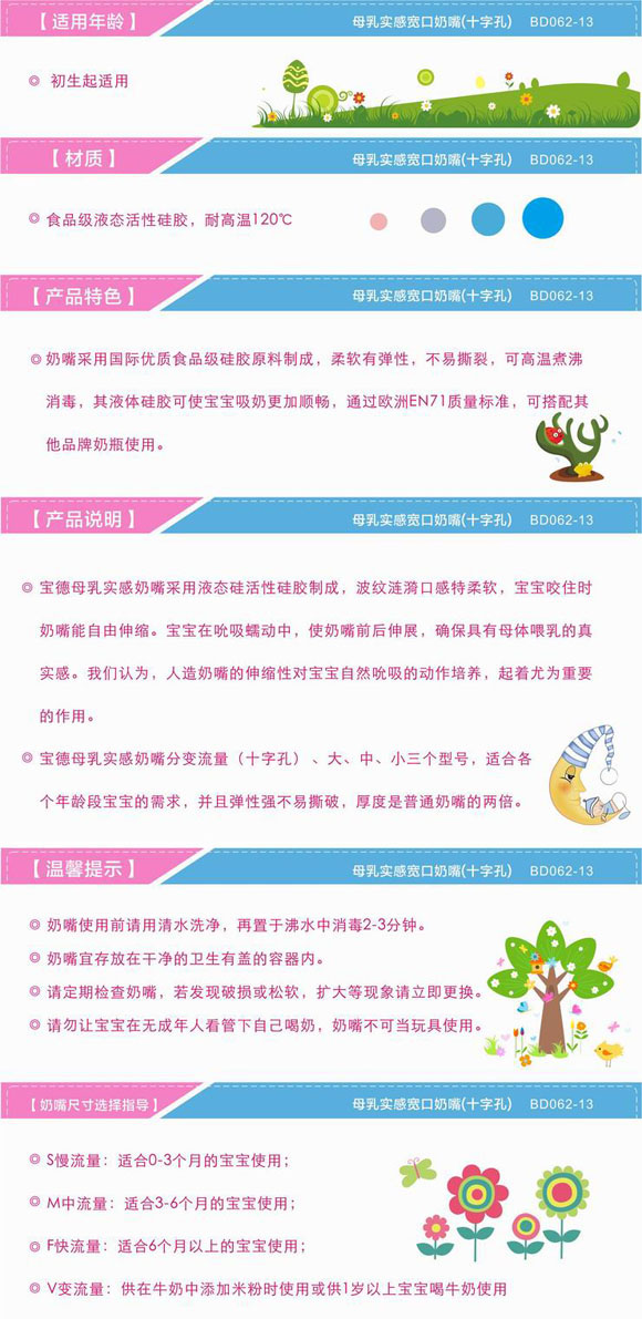 宝德母乳实感宽口奶嘴（十字孔）