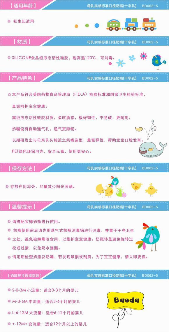 宝德母乳实感奶嘴