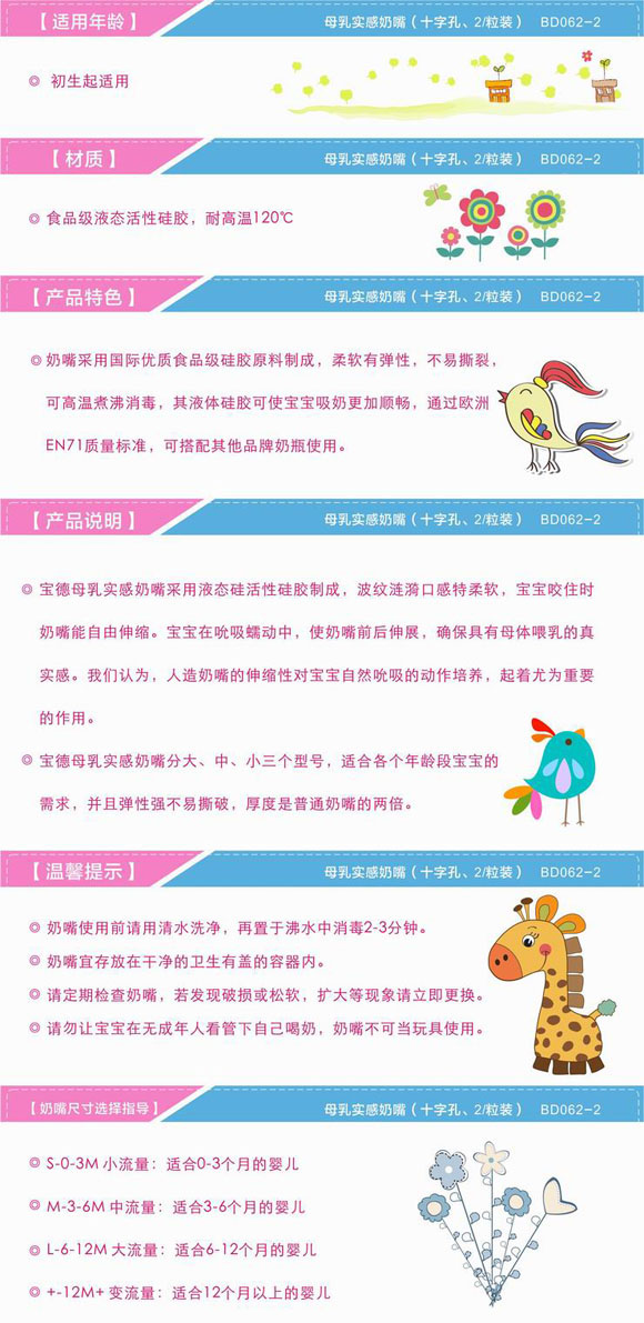 宝德母乳实感奶嘴2粒装