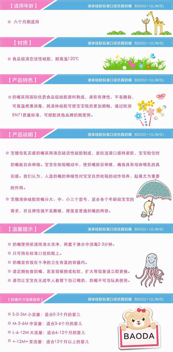 宝德标准口径仿真奶嘴