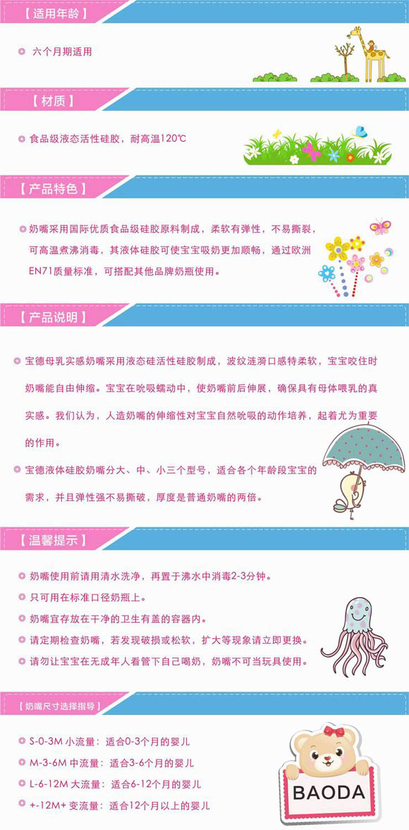 宝德液体硅胶奶嘴