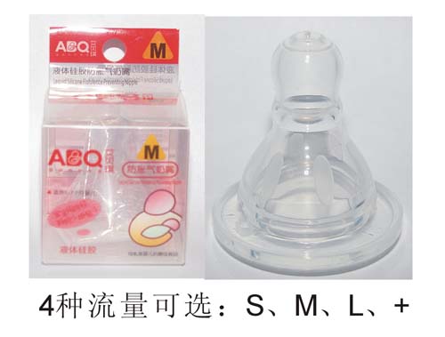 艾贝琪婴儿防涨奶嘴