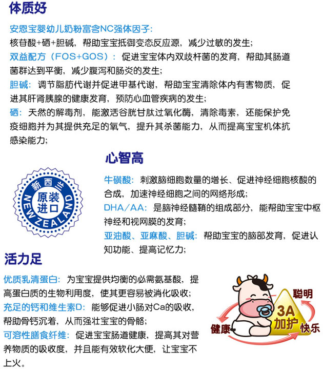 安恩宝金装幼儿配方奶粉3段