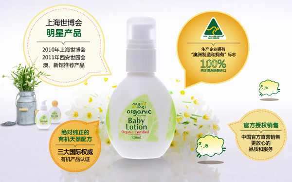 咪咪有机婴儿天然生机润肤露