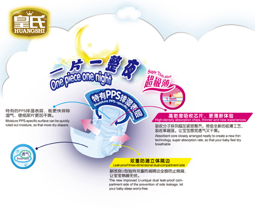 皇氏超极薄尿片XL18片