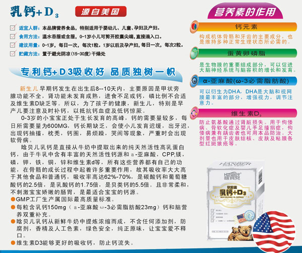 晗贝儿乳钙＋D3软胶囊