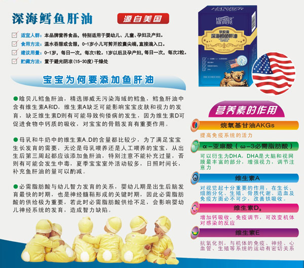 晗贝儿深海鳕鱼肝油软胶囊