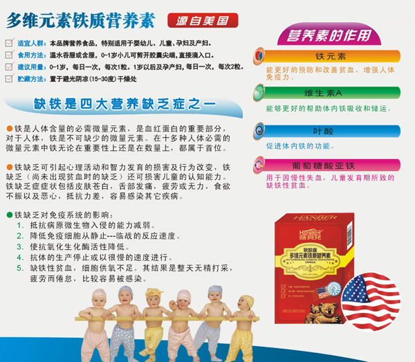 晗贝儿多维元素铁质营养素