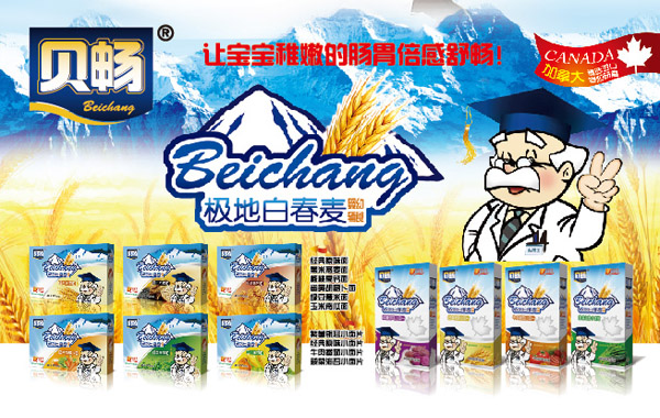 贝畅营养米粉