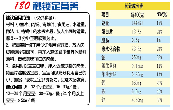 贝畅营养米粉