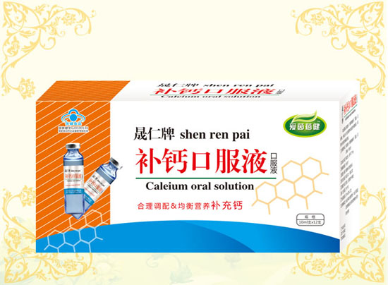 爱茵蓓健补钙口服液