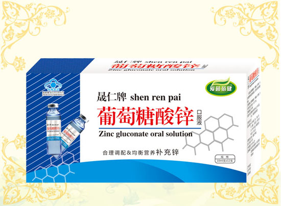 爱茵蓓健葡萄糖酸锌口服液