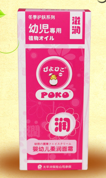 POKO牌柔润面霜