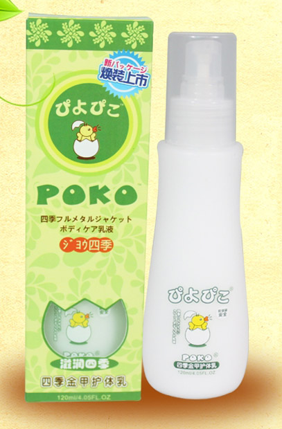 POKO牌四季金甲护体乳