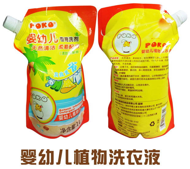 POKO牌婴幼儿植物洗衣液（实惠装）
