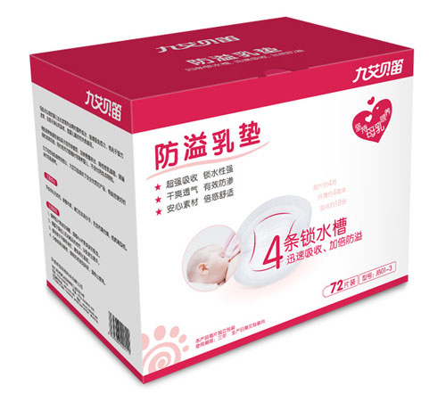 九艾贝笛防溢乳垫（72片装）