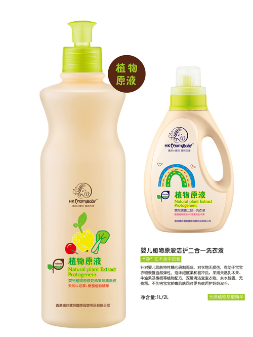 香港妈咪宝贝植物原液奶瓶果蔬清洗液