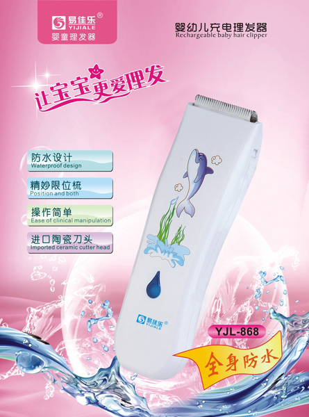 易佳乐婴童理发器YJL-868