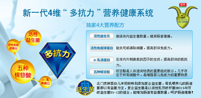 名门贵族婴幼儿羊奶粉