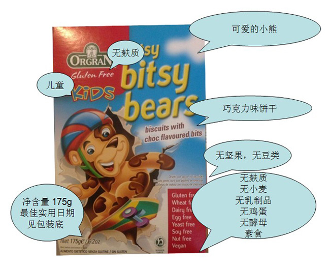 澳洲巧克力味儿童无敏小熊饼干