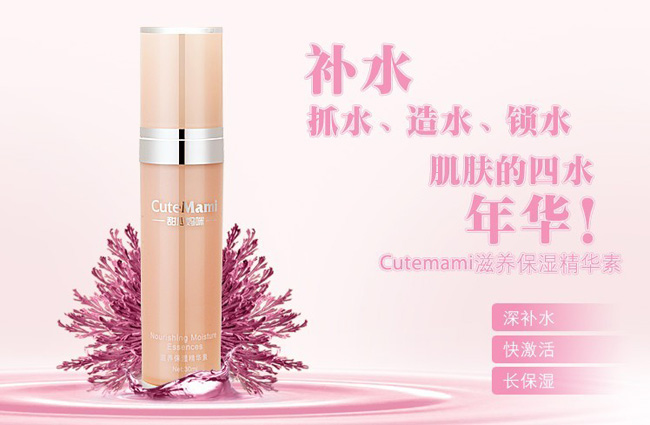 甜心妈咪滋养保湿精华素