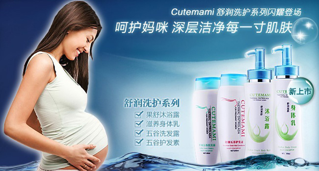 甜心妈咪洗护系列