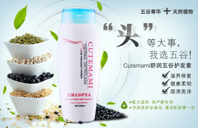 甜心妈咪护发素