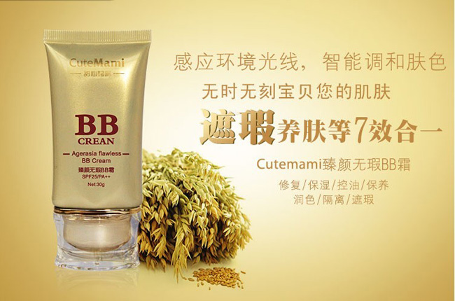 甜心妈咪臻颜无瑕BB霜