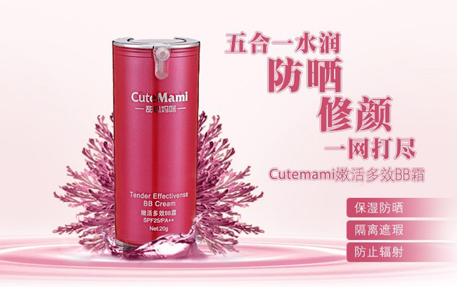 甜心妈咪嫩活多效BB霜