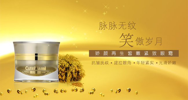 甜心妈咪娇颜眼霜