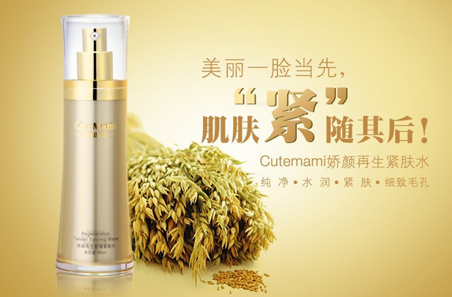 甜心妈咪娇颜再生皙嫩紧肤水