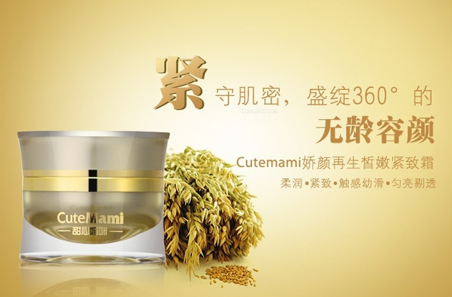 甜心妈咪娇颜再生皙嫩紧致霜
