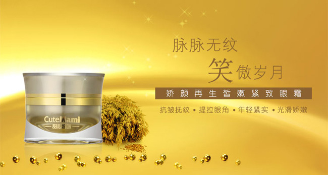 甜心妈咪娇颜眼霜