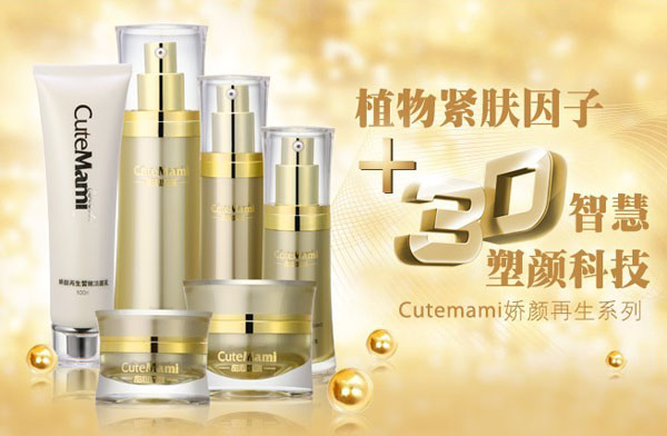 甜心妈咪娇颜再生系列