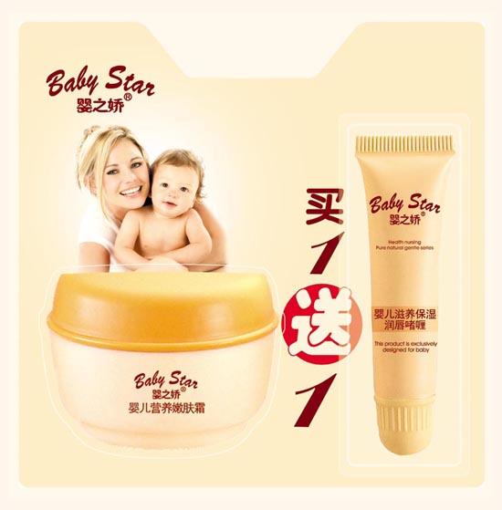 40g+8g婴儿营养嫩肤霜套装