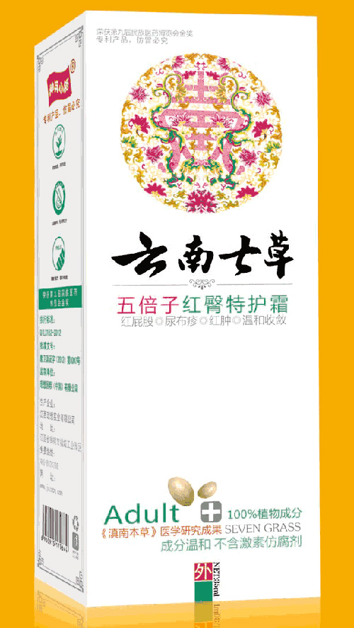 云南七草五倍子红臀特护霜