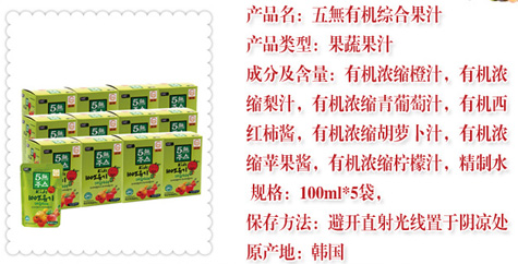 味乐坊有机五无果蔬汁