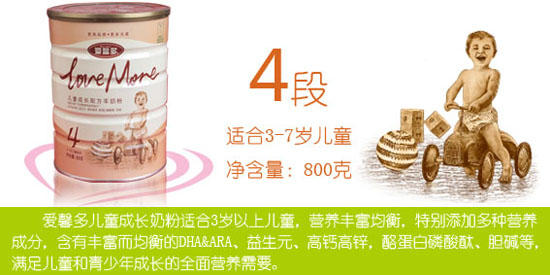 爱馨多优智儿童成长配方羊奶粉800克1_1
