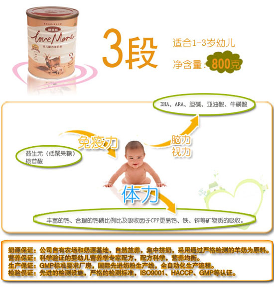 爱馨多优智幼儿配方羊奶粉3段800克