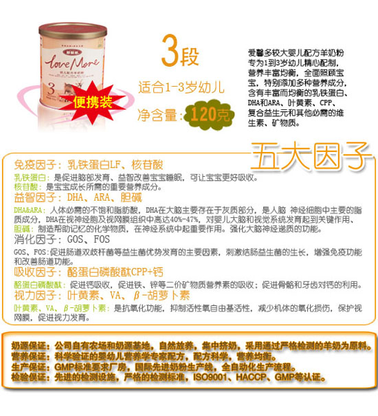 爱馨多优护幼儿配方羊奶粉3段120克（便携装）1