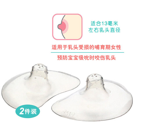 爱乐宝乳头保护罩