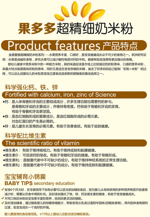 金盾爱婴核桃红枣超精细奶米粉盒装
