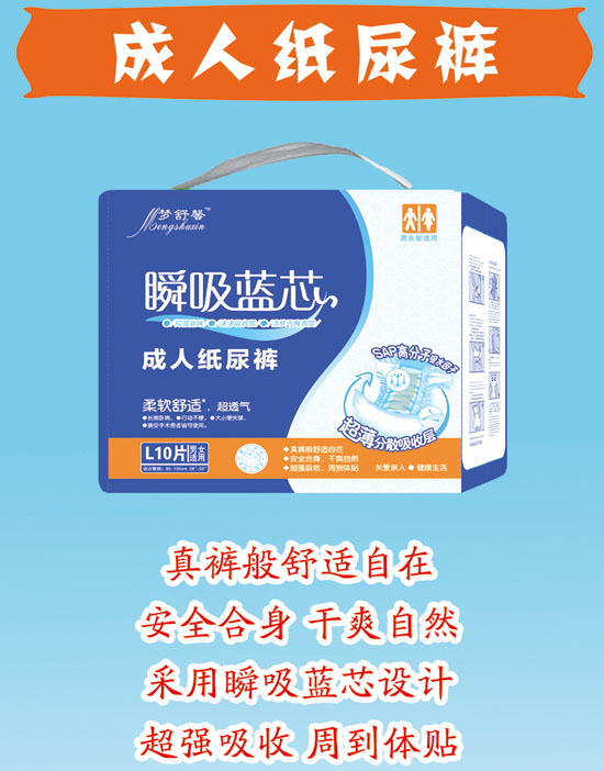 梦舒馨瞬吸蓝芯成人纸尿裤