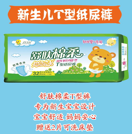 梦舒馨舒肤棉柔T型纸尿裤