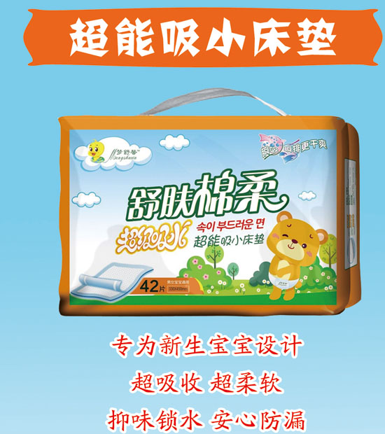 梦舒馨舒肤棉柔超能吸小床垫