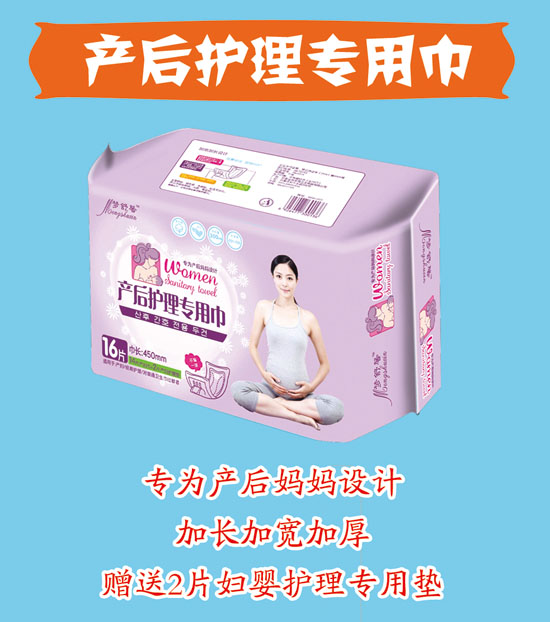 梦舒馨产后护理专用巾